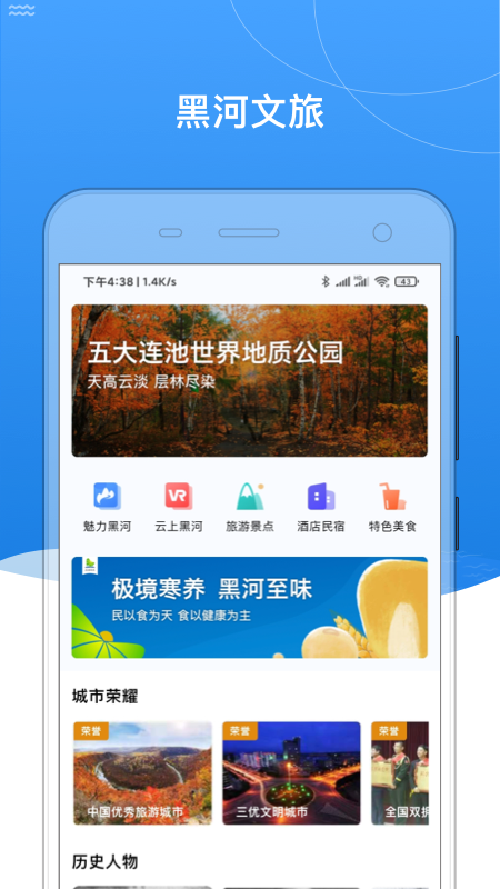 我的黑河安卓免费版图4