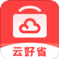 云好省安卓官方版