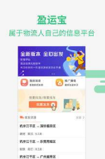 盈运宝货主官方正版图3