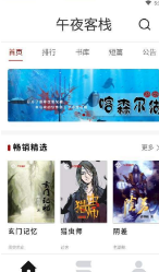 午夜栈最新免费版图2