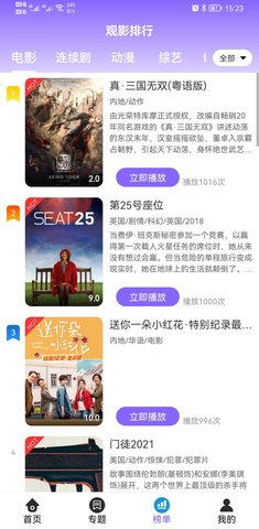 益达影院官方正版图3