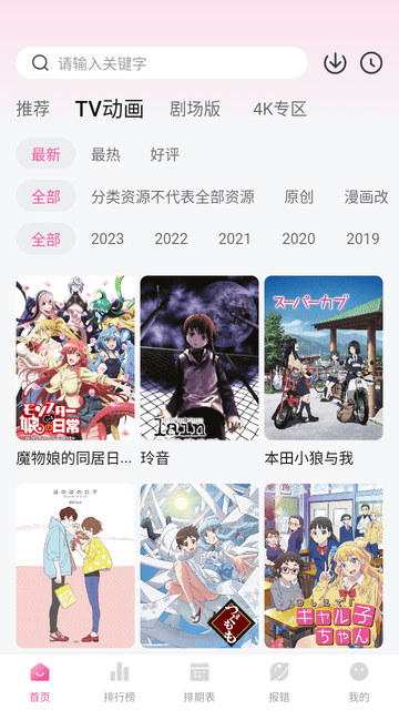 次元城动画最新免费版图1