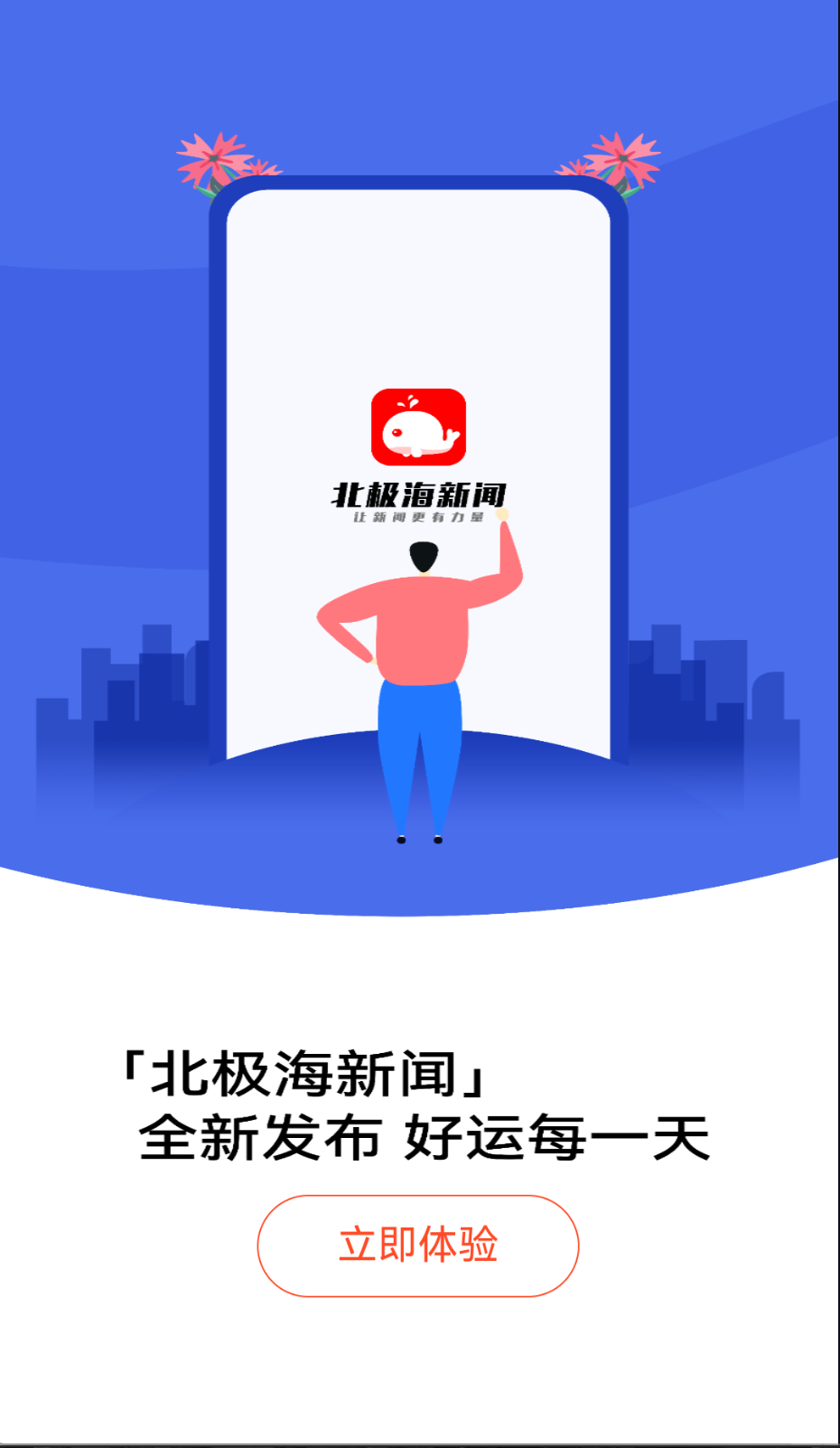 北极海新闻安卓直装版图1