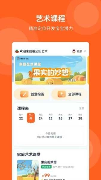番茄田艺术官方版图1