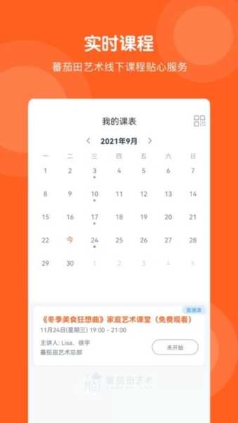 番茄田艺术官方版图3
