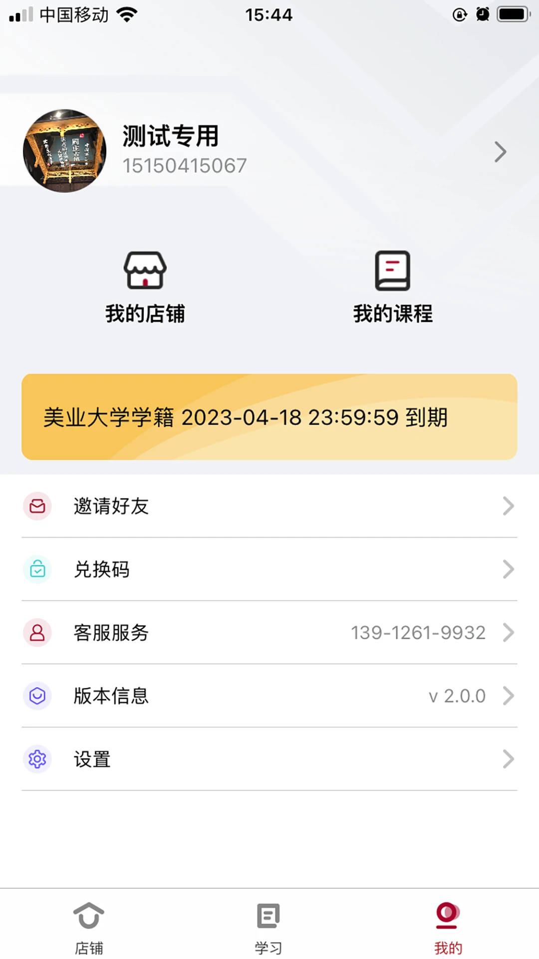 优美学院正版图2