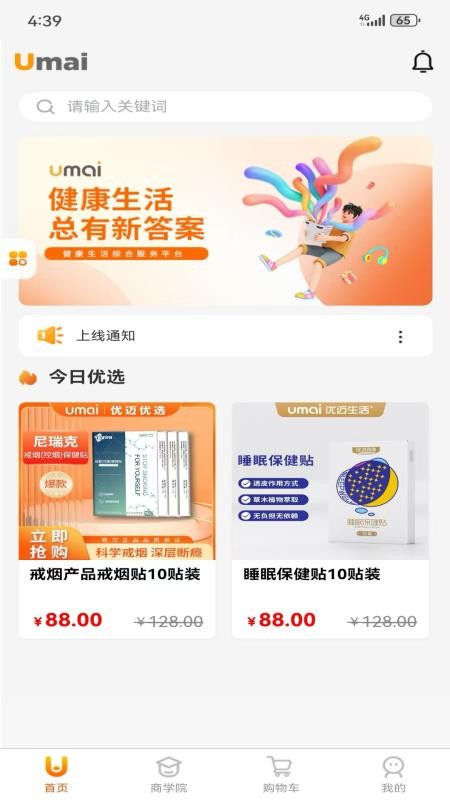 优迈生活官方版图3