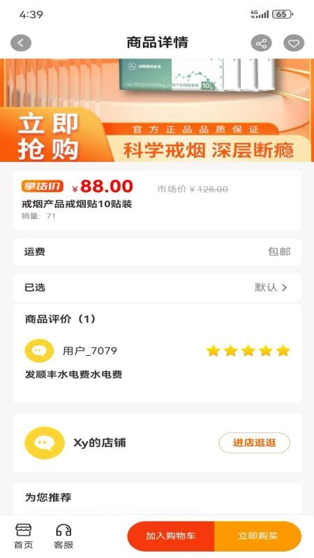 优迈生活官方版图2