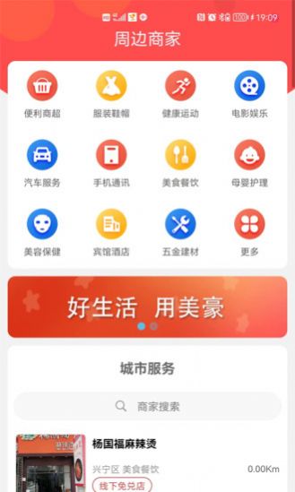 美豪积分服务商手机最新版图3