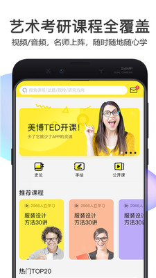 美博考研手机版图5