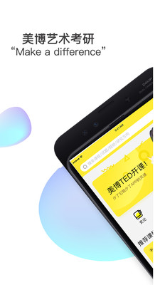 美博考研手机版图1