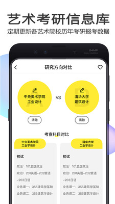 美博考研手机版图4