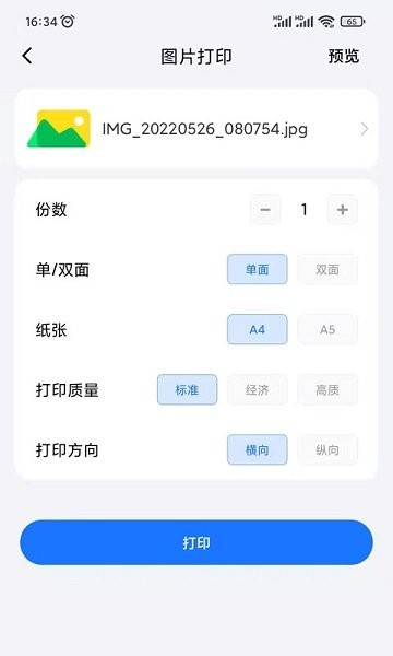 映美云打印正版图1