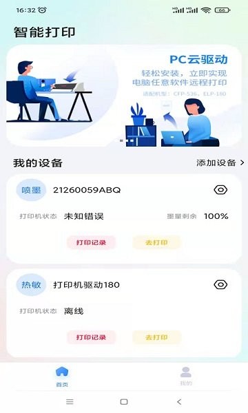 映美云打印正版图3