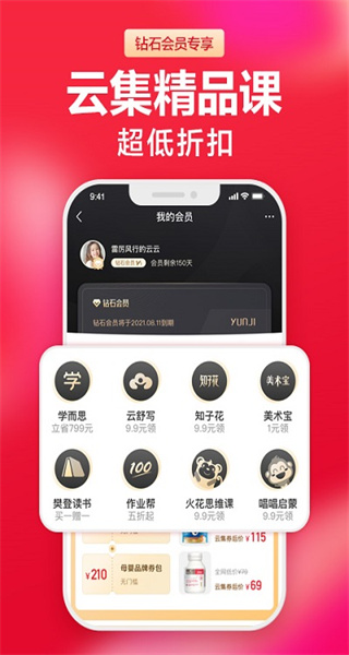 云集微店软件官方版图3