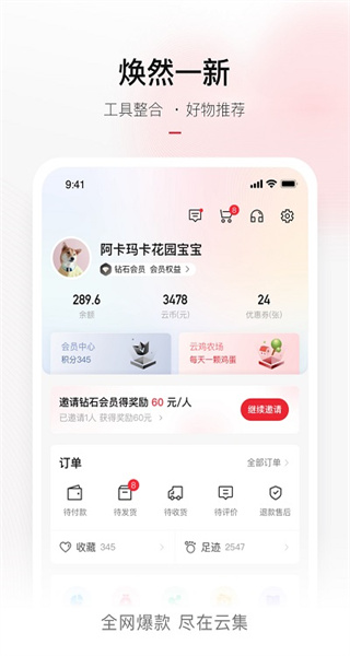 云集微店软件官方版图2