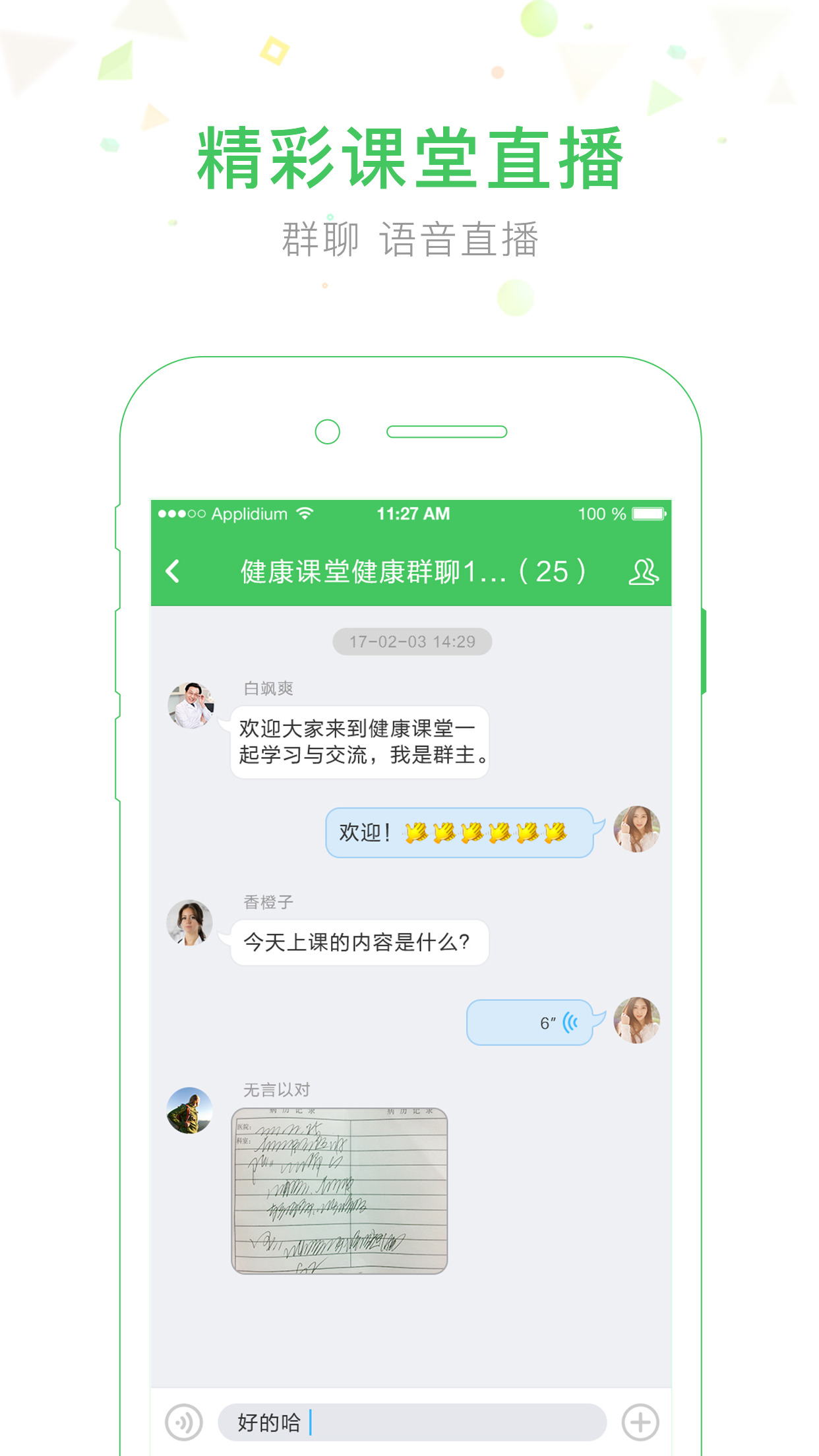 生命守护安卓版图3