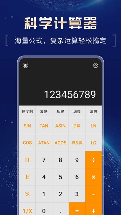 超强计算器最新版图4