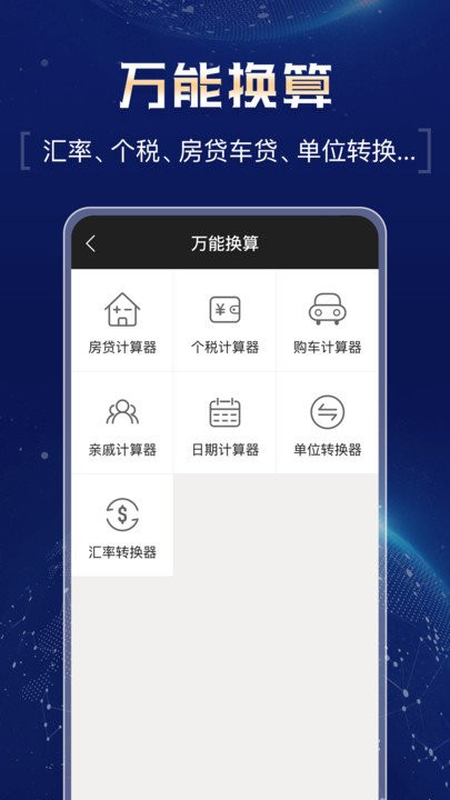 超强计算器最新版图1