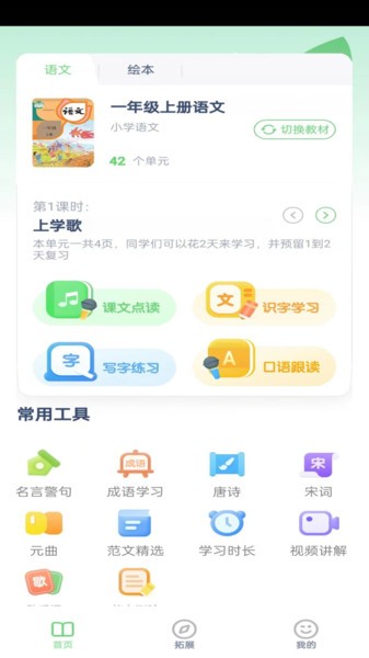 一年级语文上册官方最新版图4