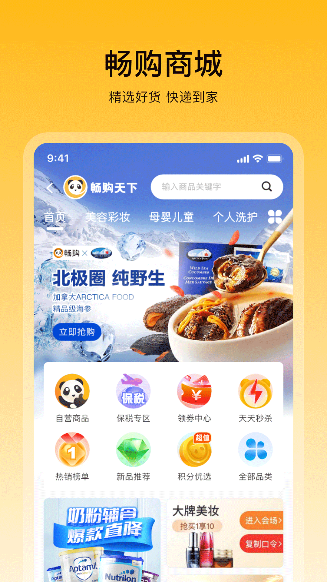 畅购天下官方正版图2