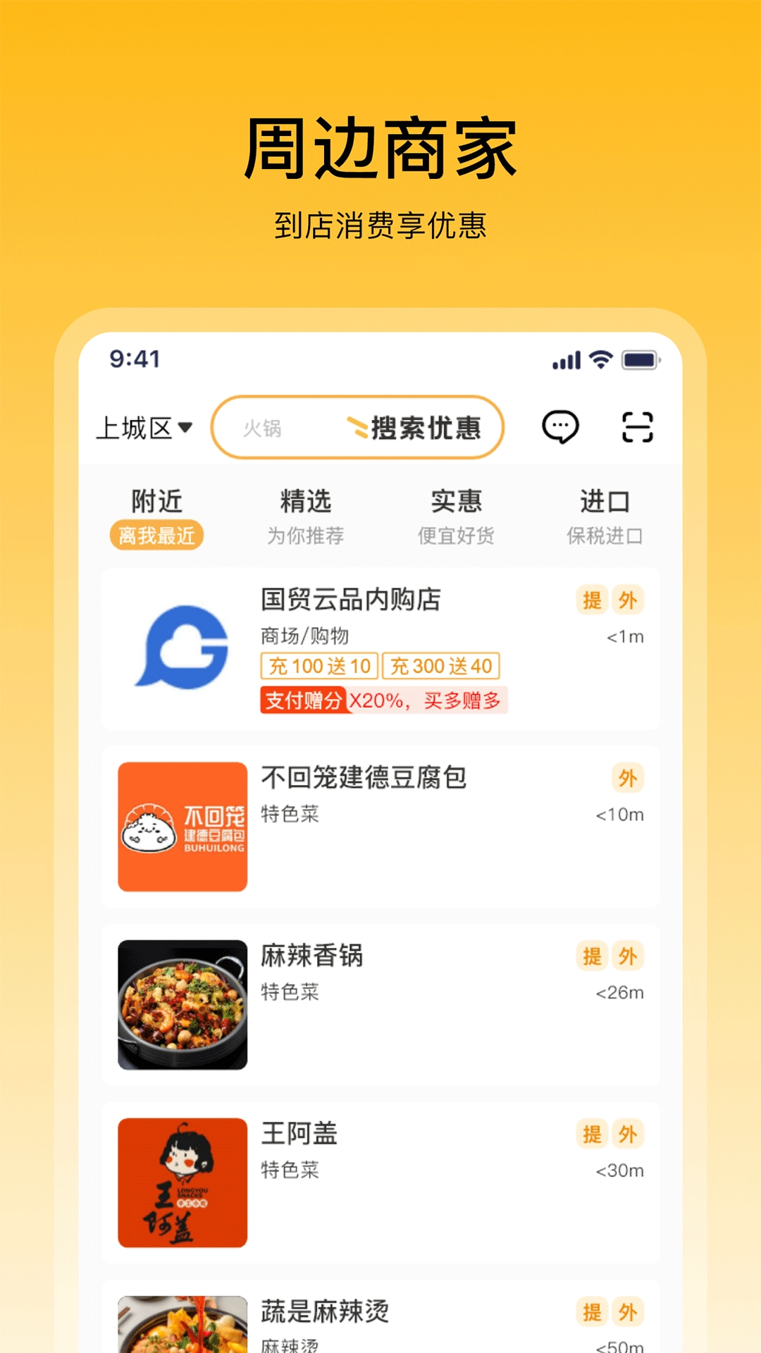 畅购天下官方正版图4