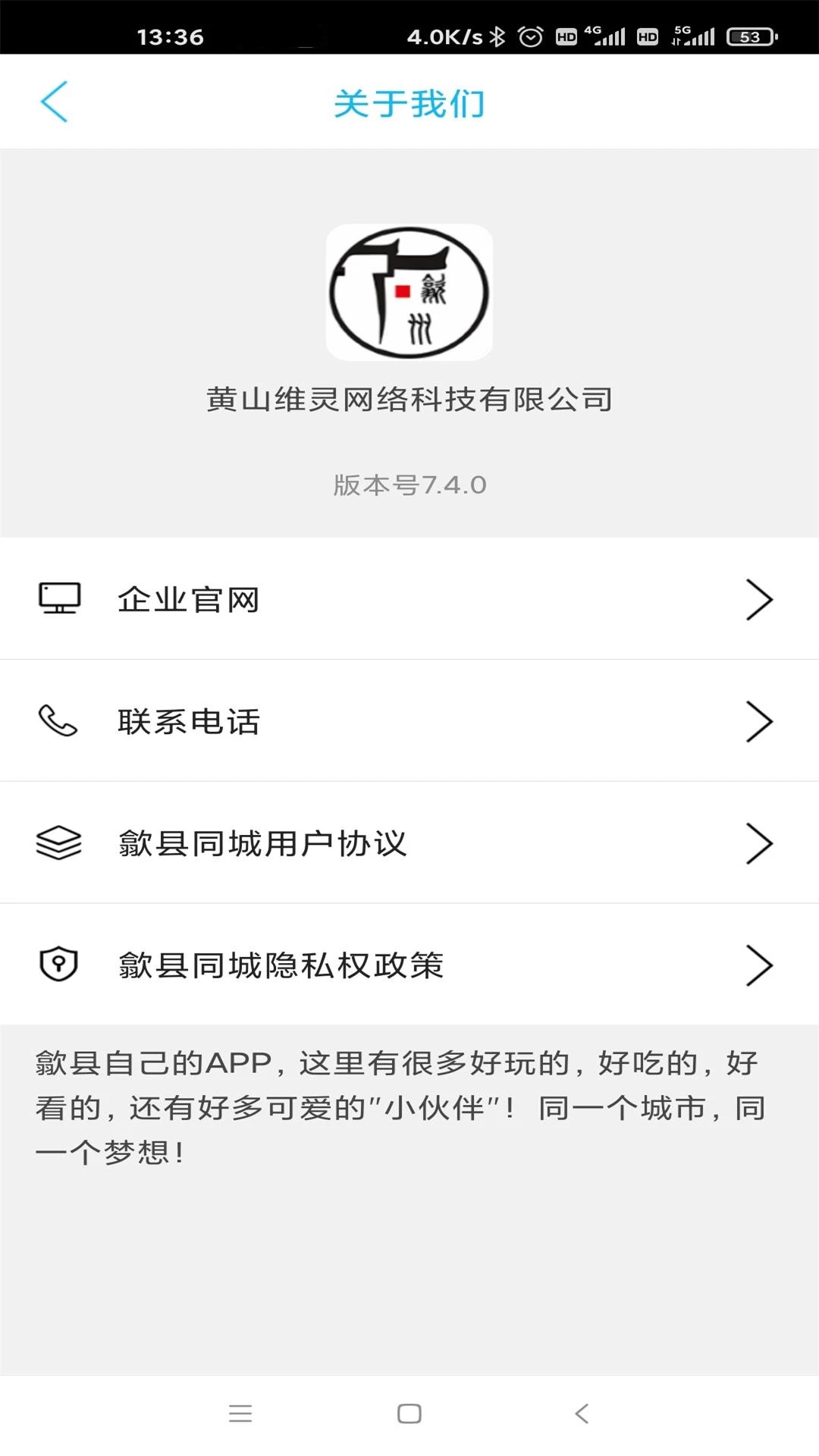 歙县同城手机最新版图1