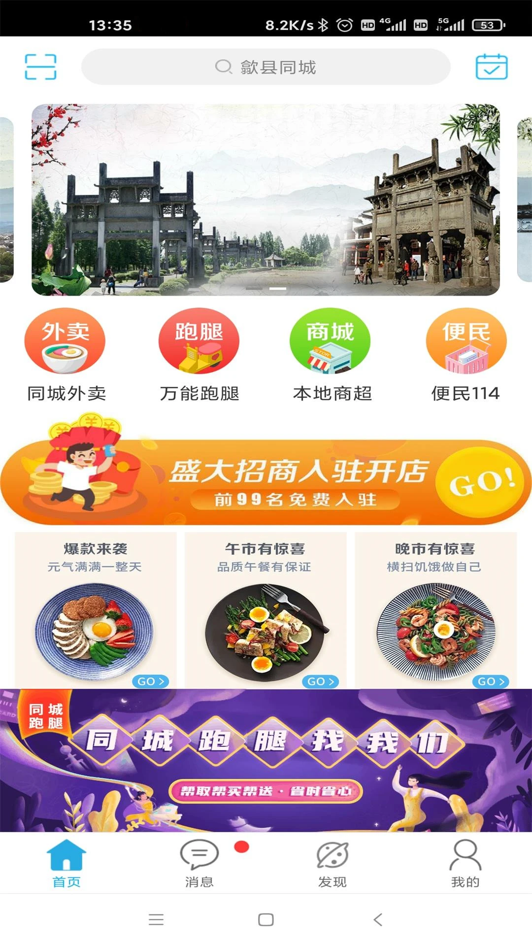 歙县同城手机最新版图4