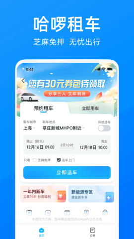 哈啰顺风车手机免费版图4