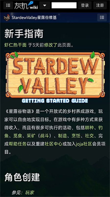 星露谷助手安卓版图1