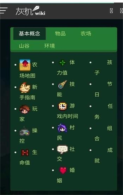 星露谷助手安卓版图3
