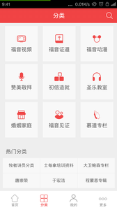 福音短视频正版图1
