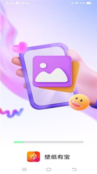 壁纸有宝免费版图1