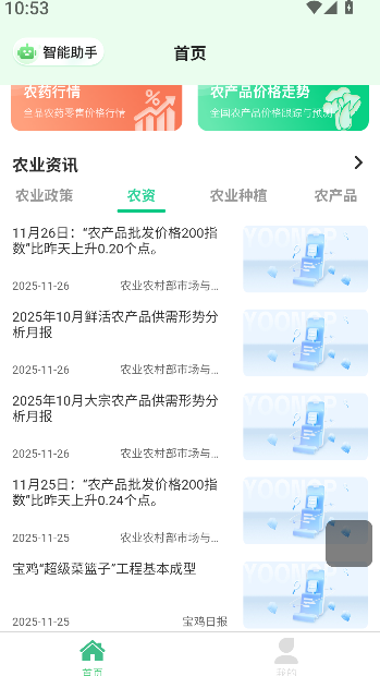 优农帮手机最新版图2
