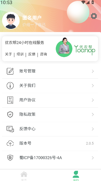 优农帮手机最新版图3