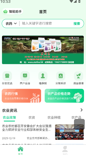 优农帮手机最新版图4