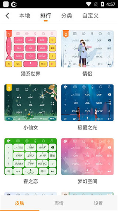 斑马输入法通用版图4