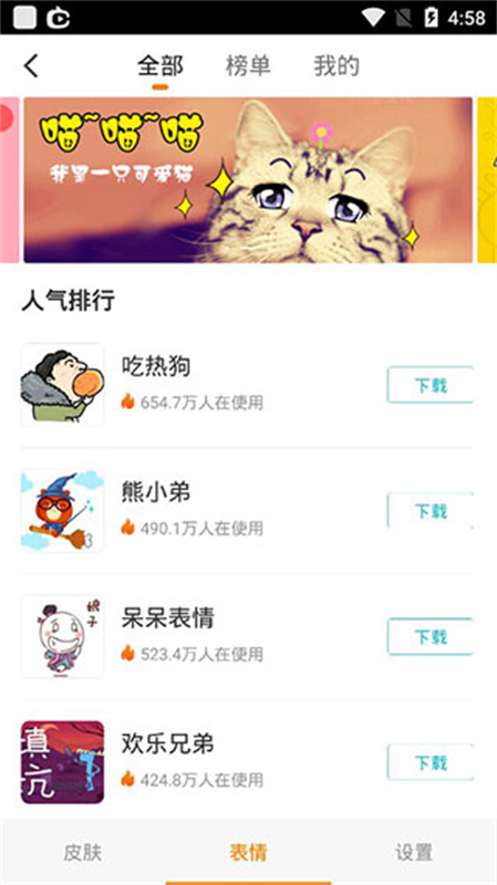 斑马输入法通用版图3