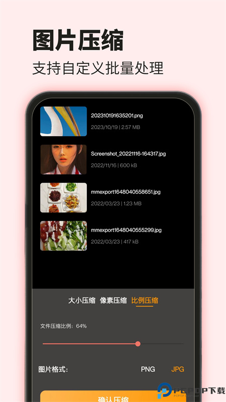 爱压缩手机免费版图1