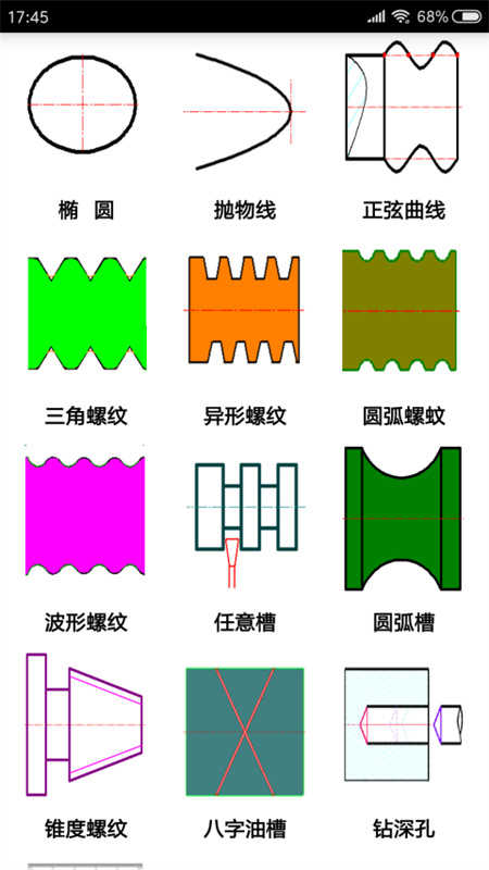 数控宝典官方正版图4