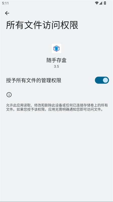 随手存盒手机版图4