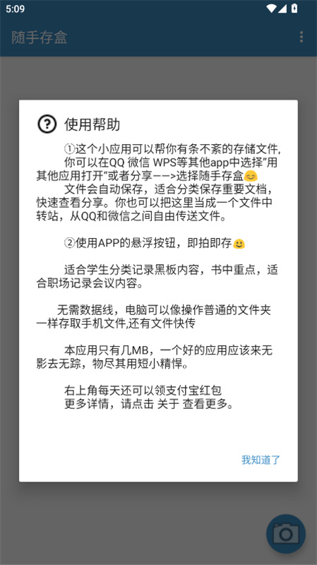 随手存盒手机版图2