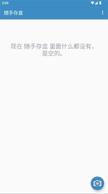 随手存盒手机版图3
