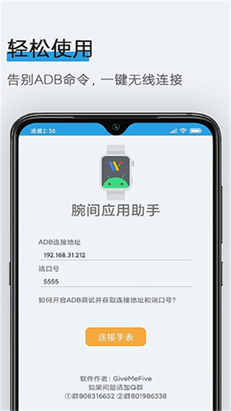 腕间应用助手通用版图1