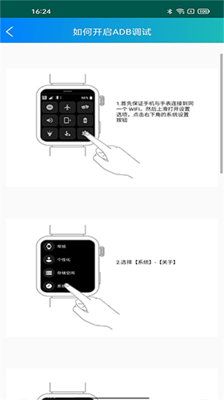 腕间应用助手通用版图3