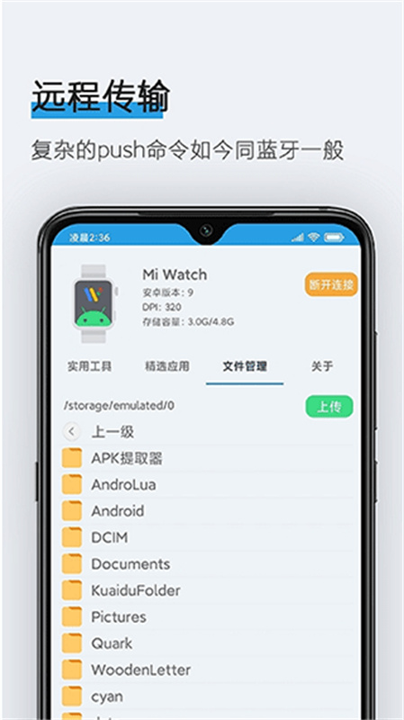 腕间应用助手通用版图2