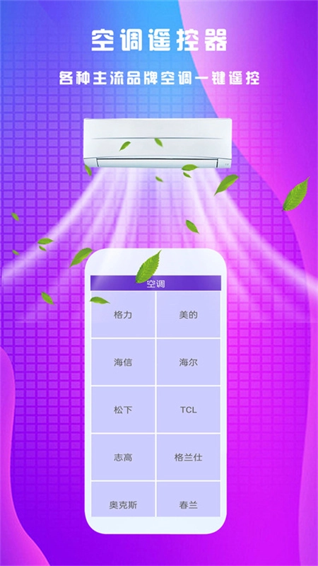 万能遥控王安卓免费版图1