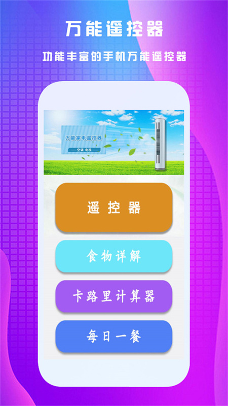 万能遥控王安卓免费版图3