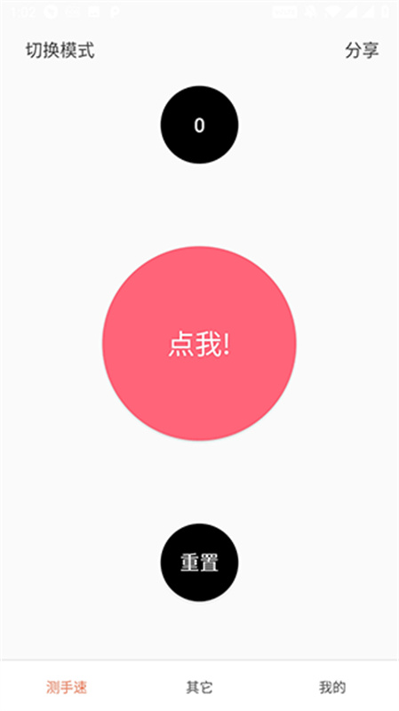 测手速直装版图2