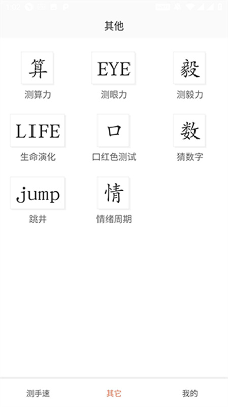 测手速直装版图3